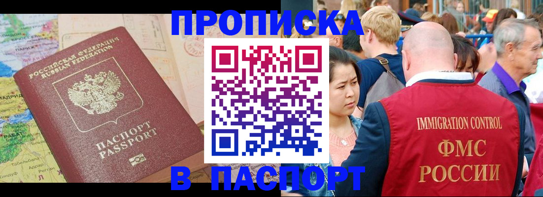 купить прописку в Сахалинской области